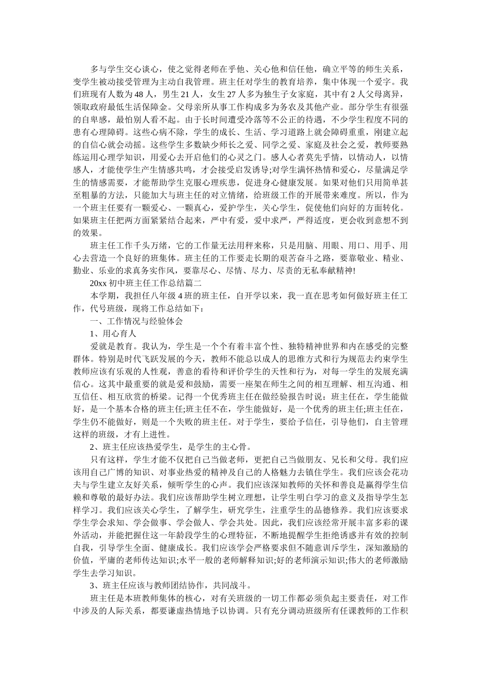2020精选初中班主任工作总结.doc_第2页