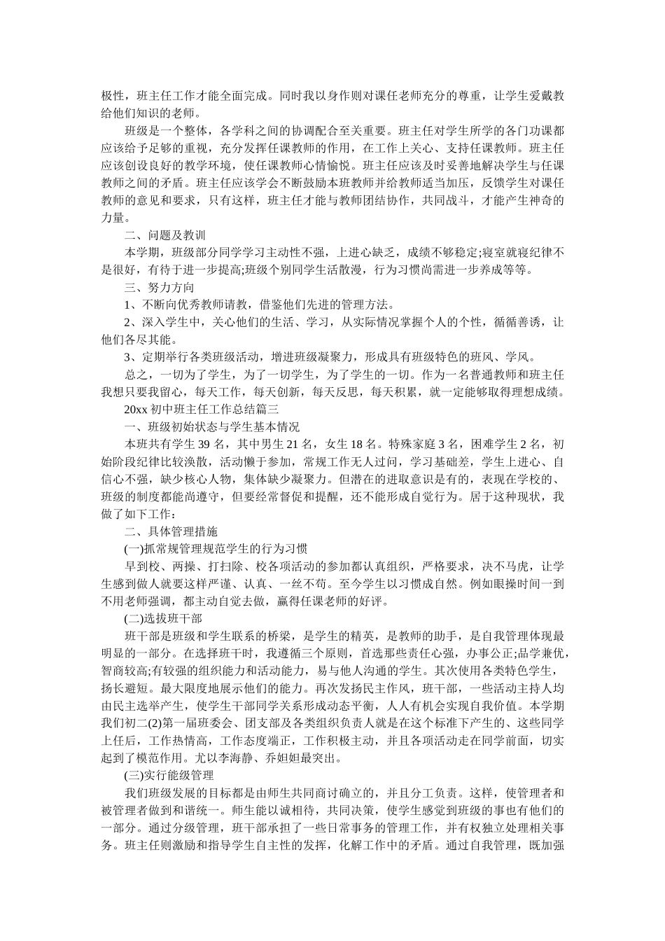 2020精选初中班主任工作总结.doc_第3页