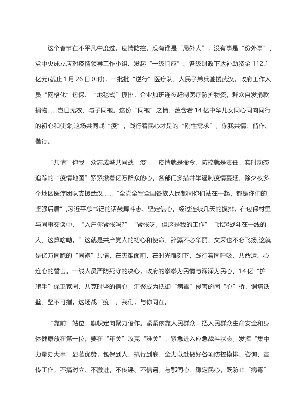 2020开学第一课：抗击疫情心得体会（二）.doc_第1页