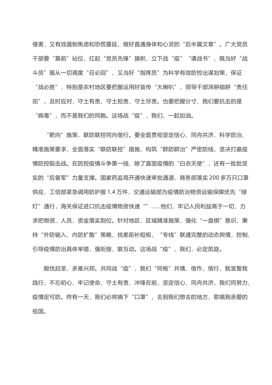 2020开学第一课：抗击疫情心得体会（二）.doc_第2页