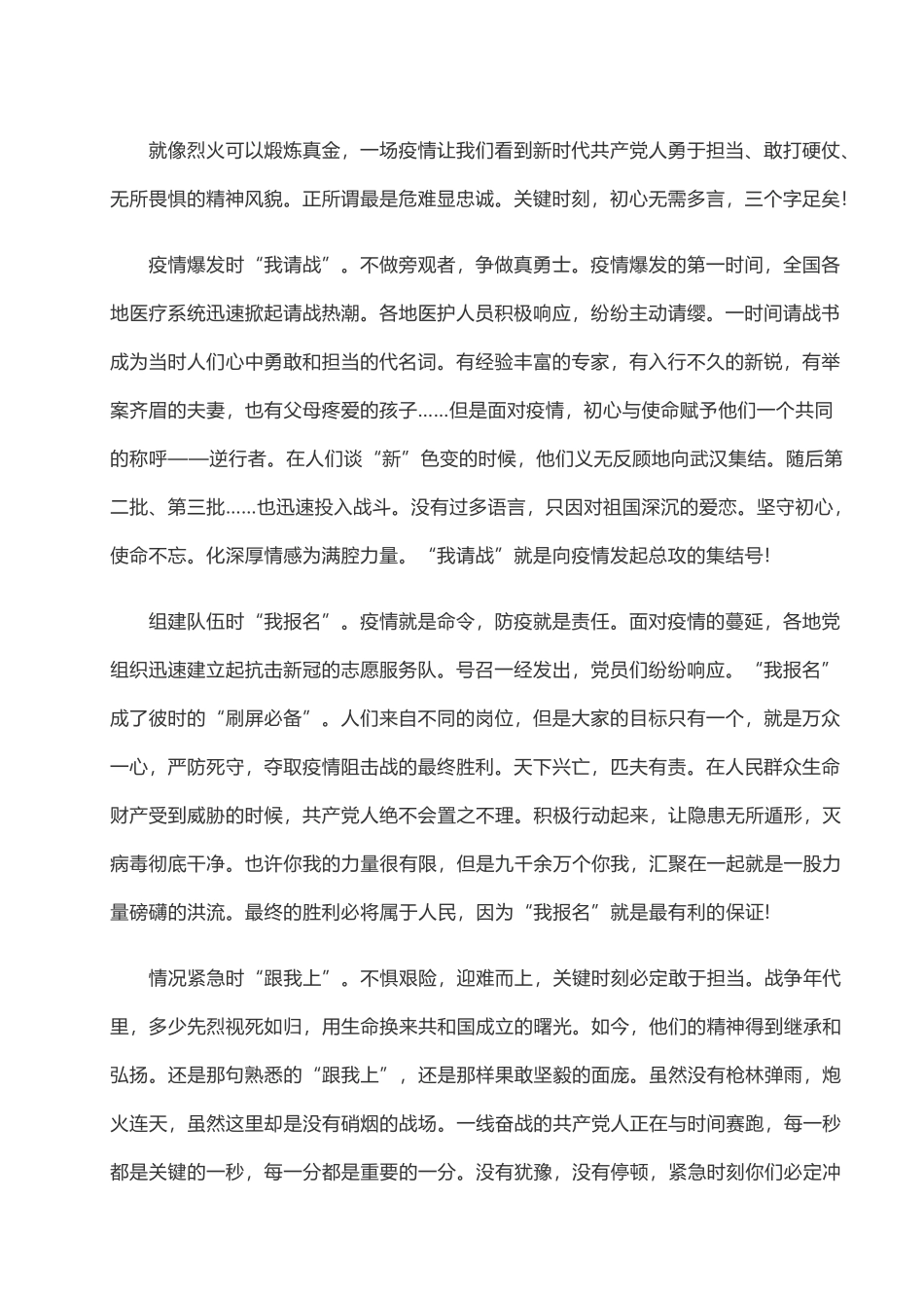 2020开学第一课：抗击疫情心得体会（九）.doc_第1页