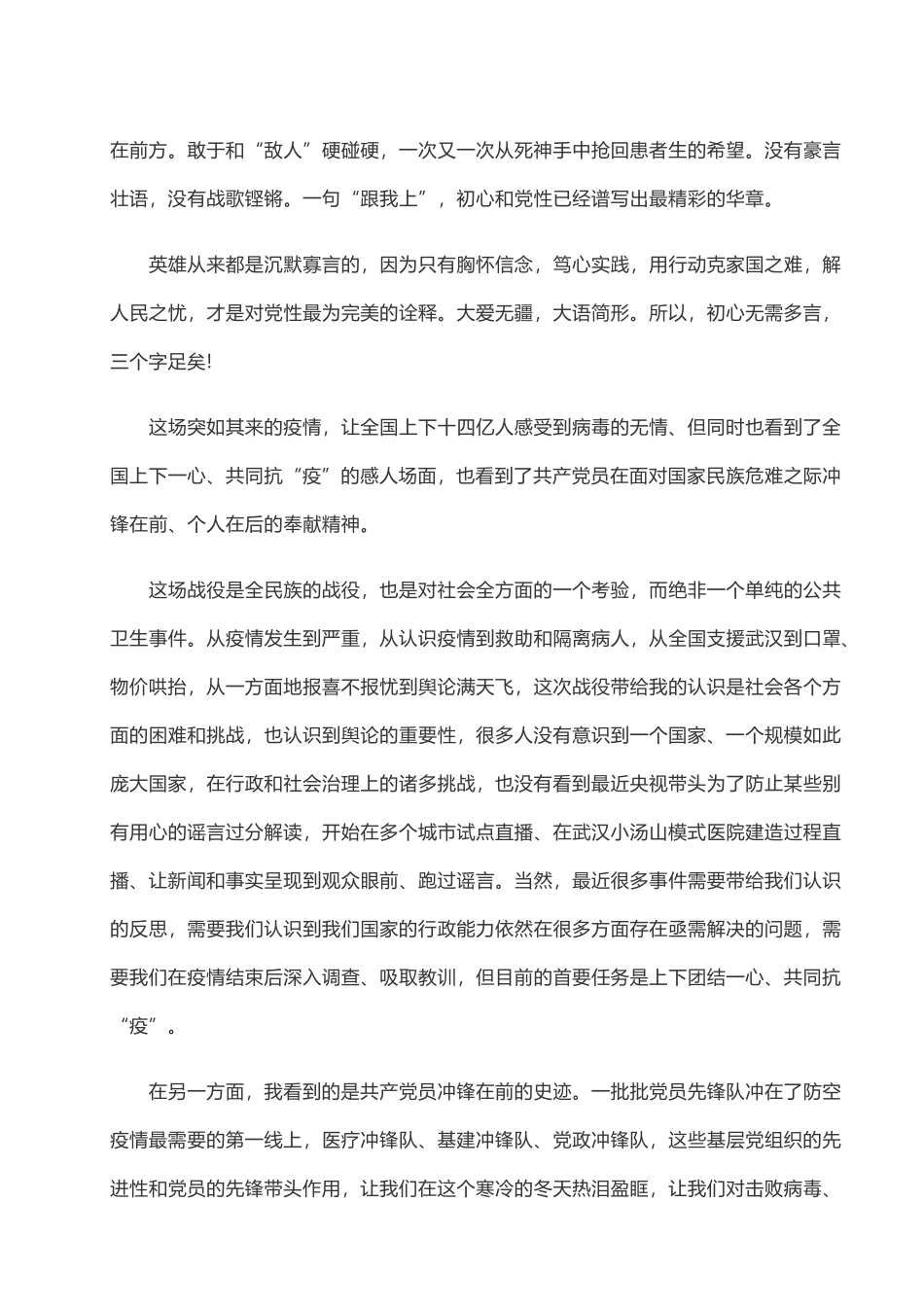2020开学第一课：抗击疫情心得体会（九）.doc_第2页