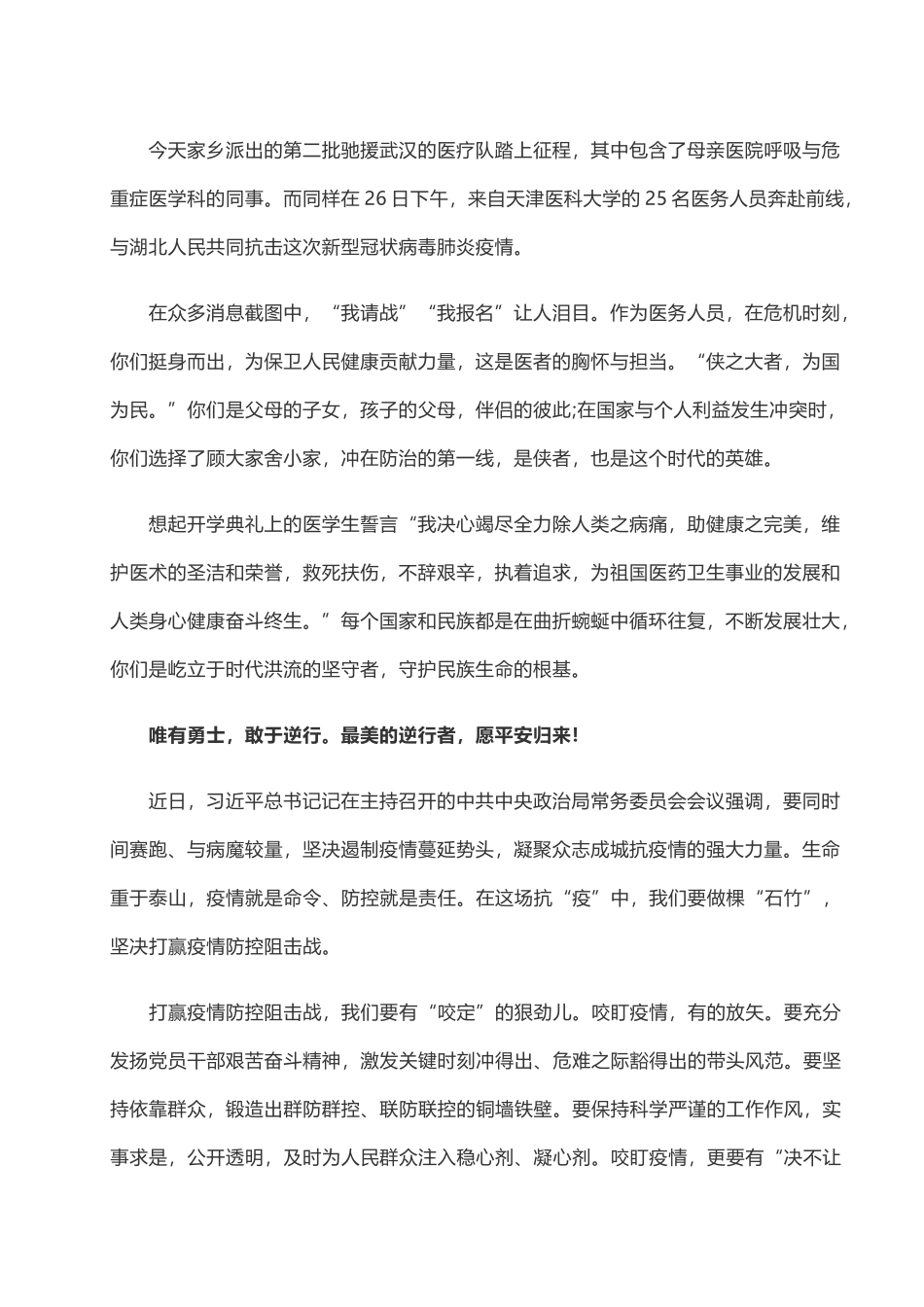 2020开学第一课：抗击疫情心得体会（六）.doc_第1页