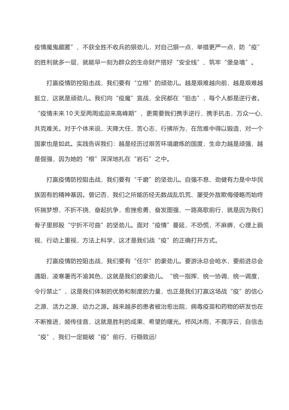 2020开学第一课：抗击疫情心得体会（六）.doc_第2页