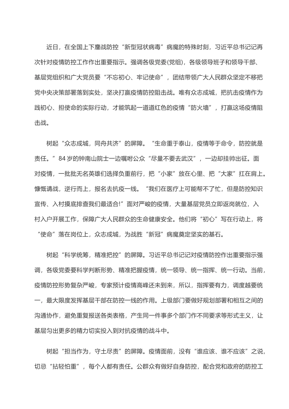 2020开学第一课：抗击疫情心得体会（七）.doc_第1页