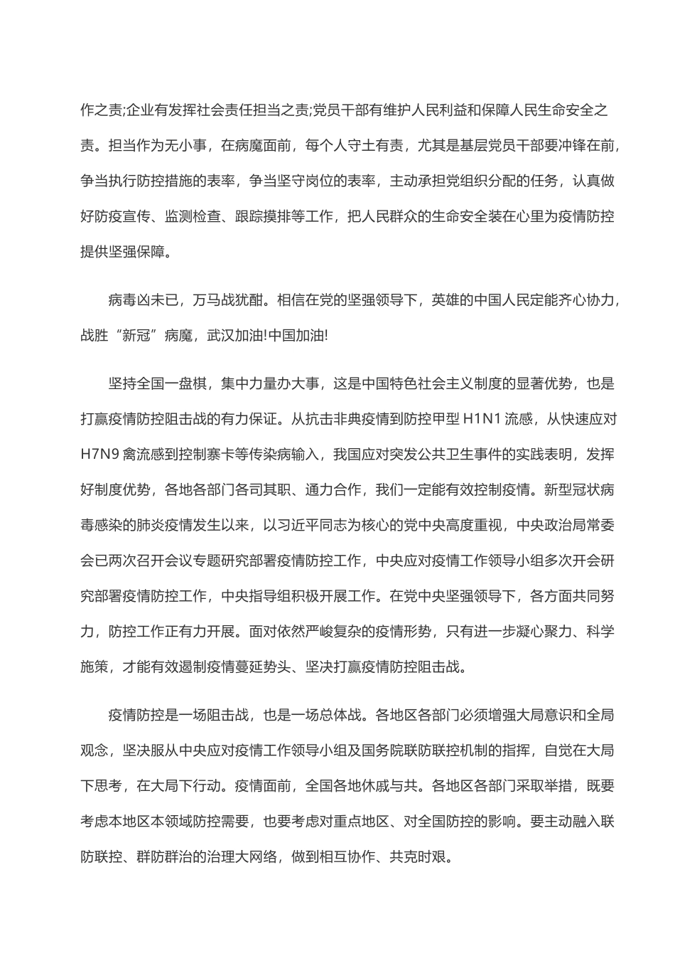 2020开学第一课：抗击疫情心得体会（七）.doc_第2页