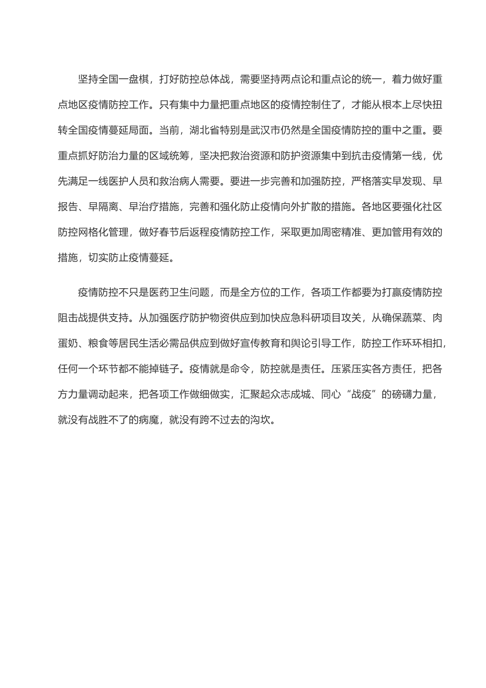 2020开学第一课：抗击疫情心得体会（七）.doc_第3页