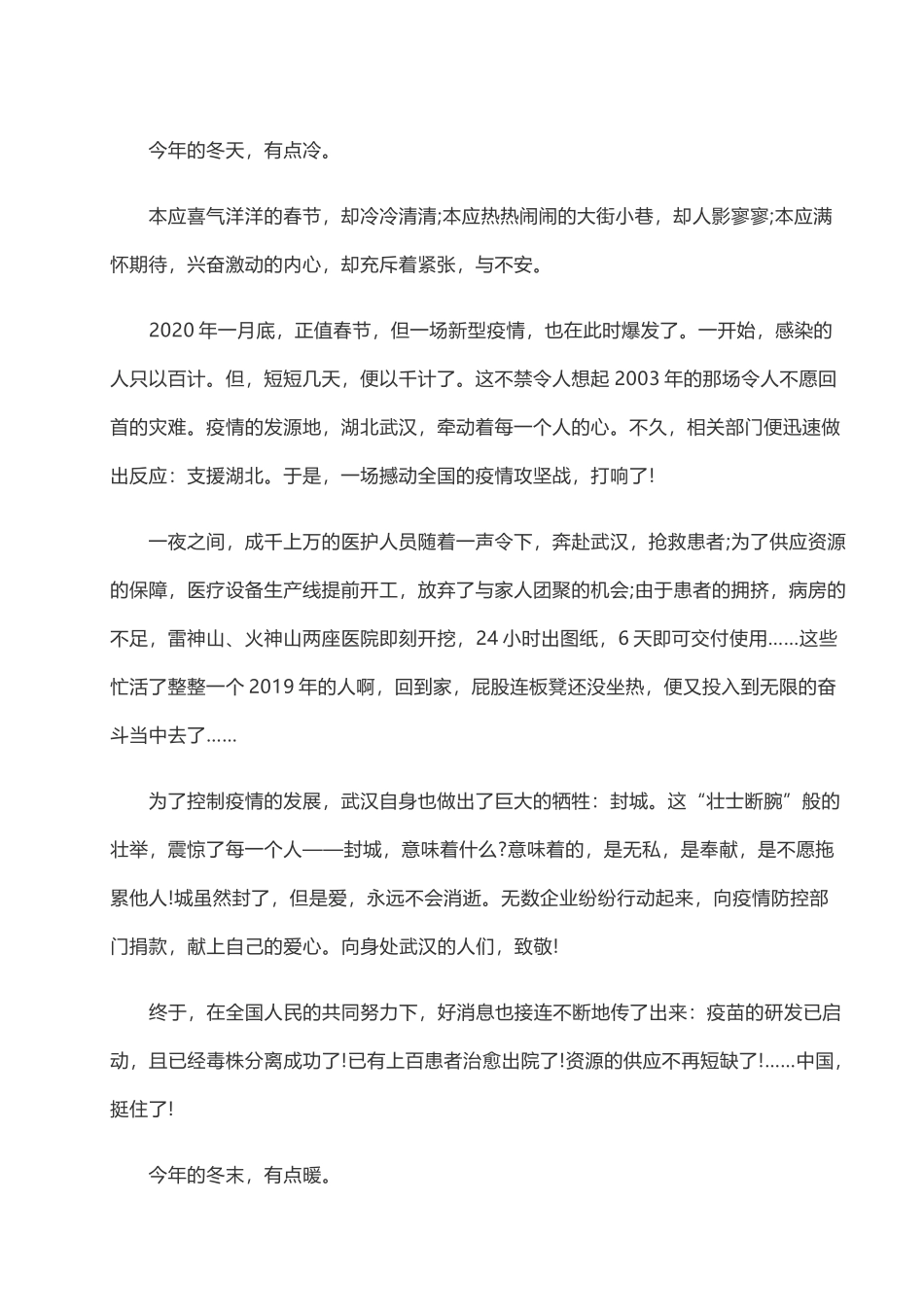 2020开学第一课：抗击疫情心得体会（三）.doc_第1页