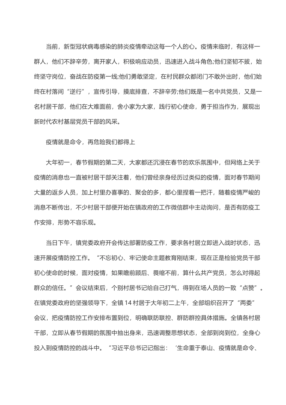2020开学第一课：抗击疫情心得体会（十）.doc_第1页