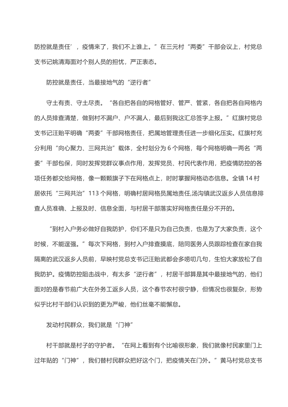 2020开学第一课：抗击疫情心得体会（十）.doc_第2页