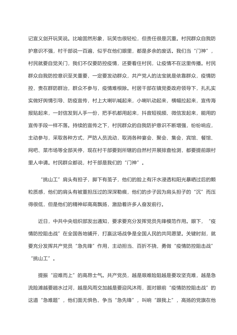 2020开学第一课：抗击疫情心得体会（十）.doc_第3页