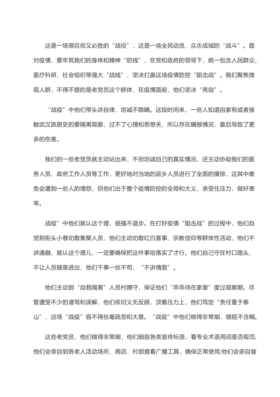 2020开学第一课：抗击疫情心得体会（四）.doc_第1页
