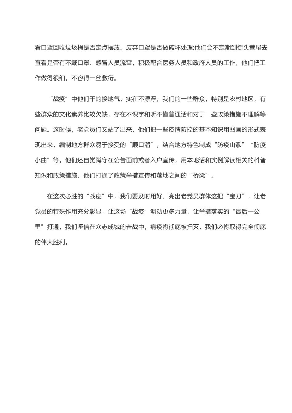2020开学第一课：抗击疫情心得体会（四）.doc_第2页