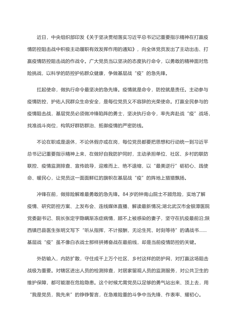 2020开学第一课：抗击疫情心得体会（五）.doc_第1页