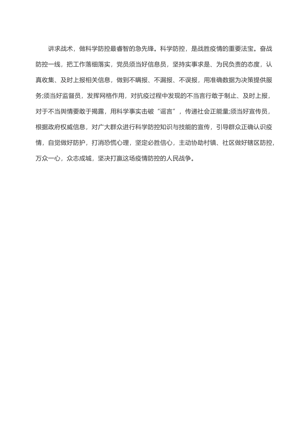 2020开学第一课：抗击疫情心得体会（五）.doc_第2页