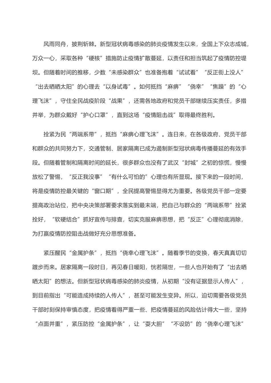 2020开学第一课：抗击疫情心得体会（一）.doc_第1页