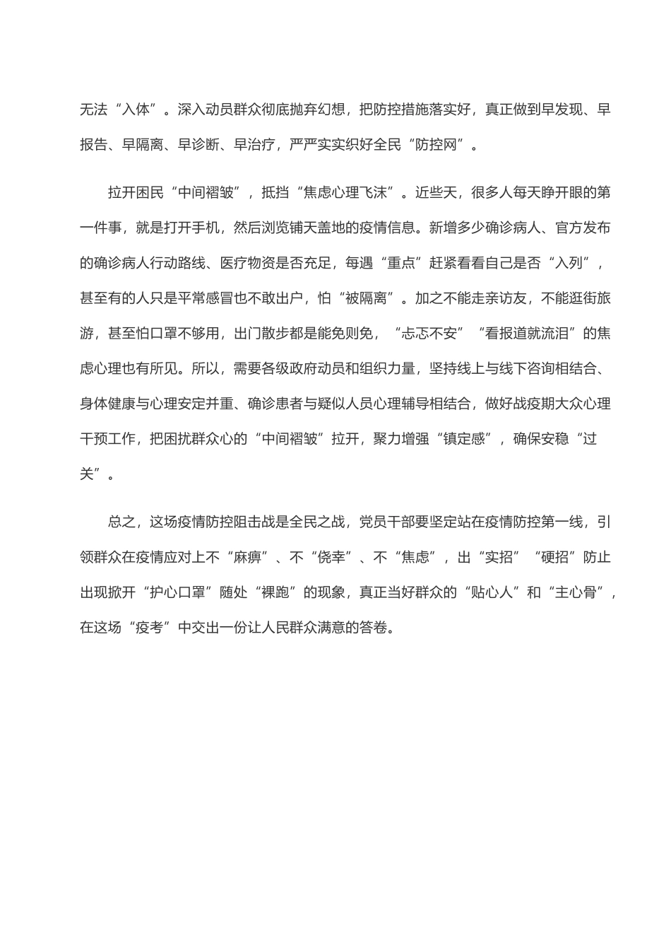 2020开学第一课：抗击疫情心得体会（一）.doc_第2页