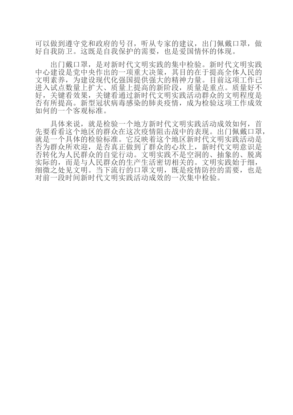 2020开学第一课抗疫心得：戴口罩的重要.doc_第2页