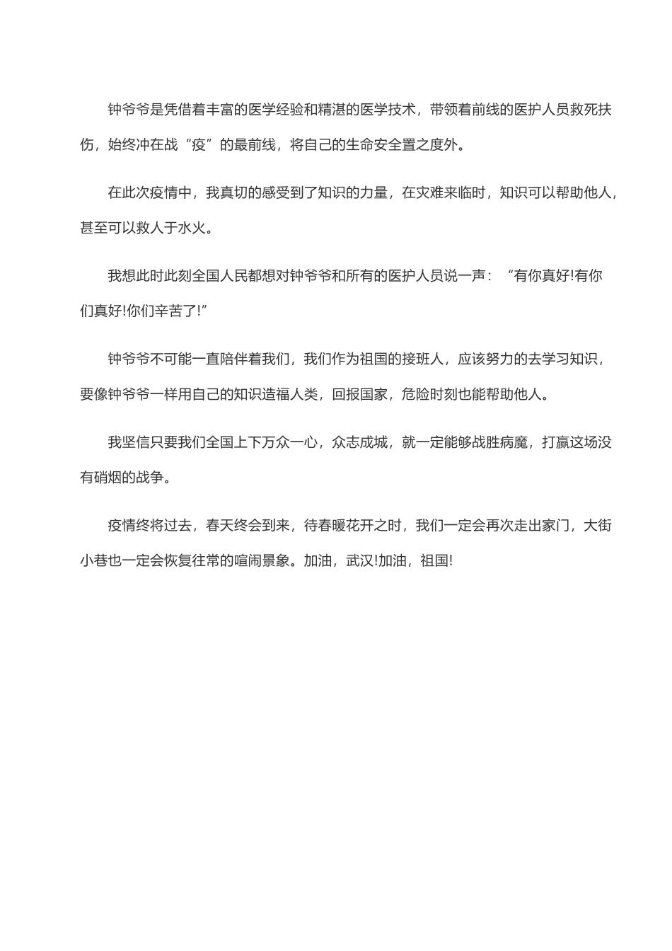 2020开学第一课抗疫心得：领军人—钟南山.doc_第2页