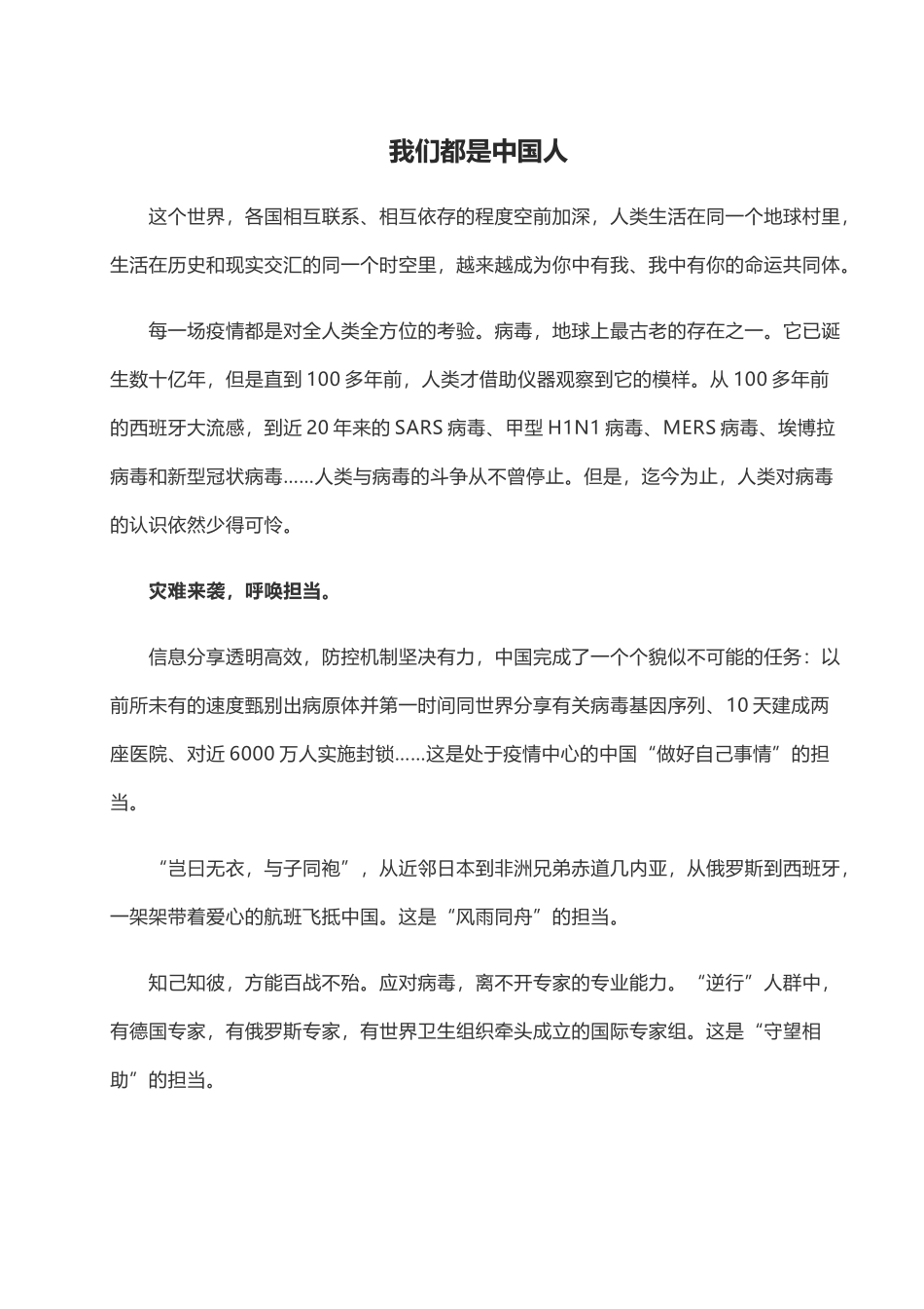 2020开学第一课抗疫心得：我们都是中国人.doc_第1页