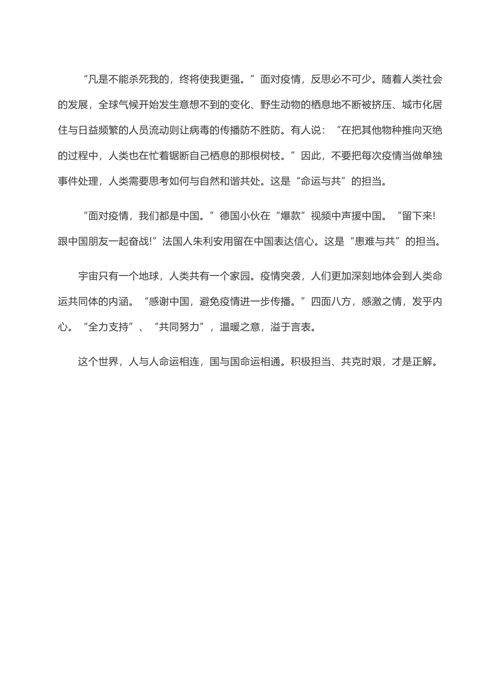 2020开学第一课抗疫心得：我们都是中国人.doc_第2页