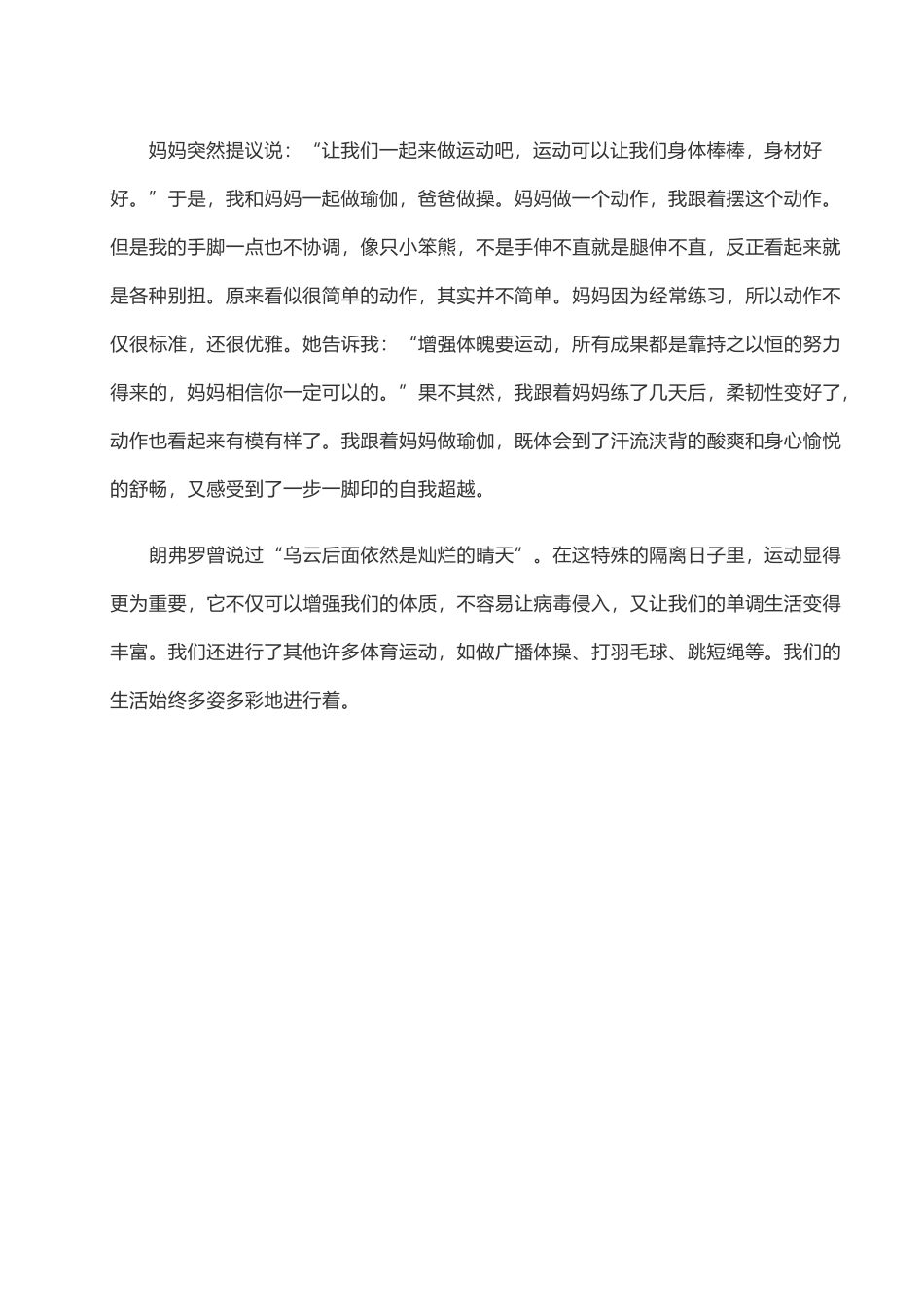 2020开学第一课抗疫心得：在这特殊的隔离日子里.doc_第2页