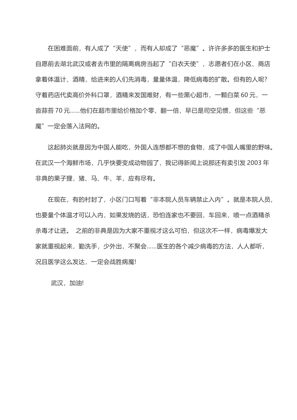 2020开学第一课抗疫心得：最勇敢可爱的人—白衣天使.doc_第2页