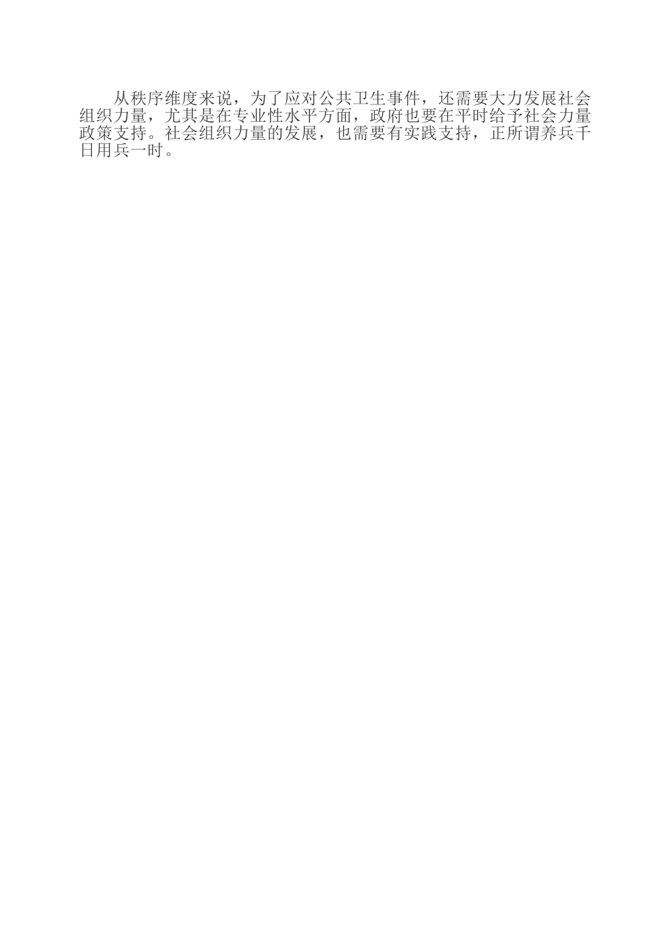 2020抗击疫情心得体会800字：抗疫战争的教训.doc_第2页
