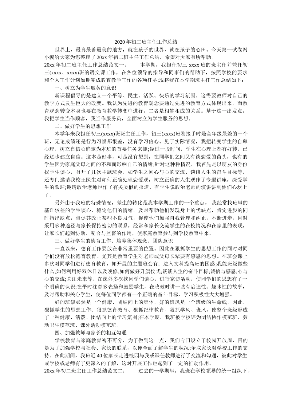 2020年初二班主任工作总结.doc_第1页