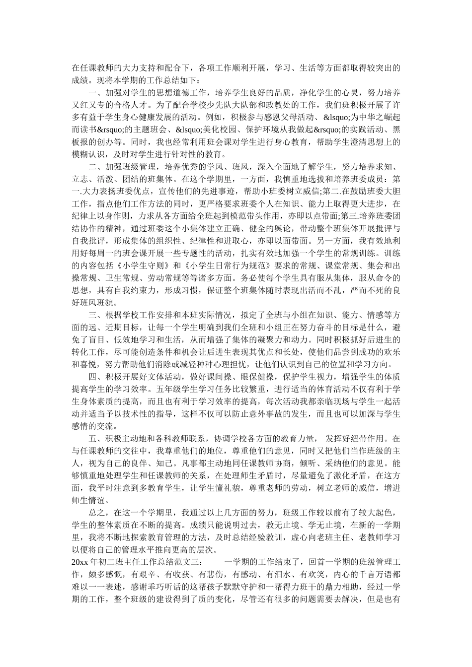 2020年初二班主任工作总结.doc_第2页