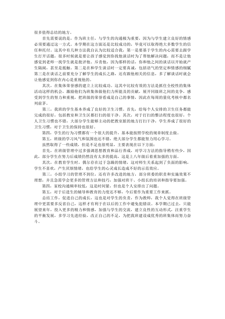 2020年初二班主任工作总结.doc_第3页