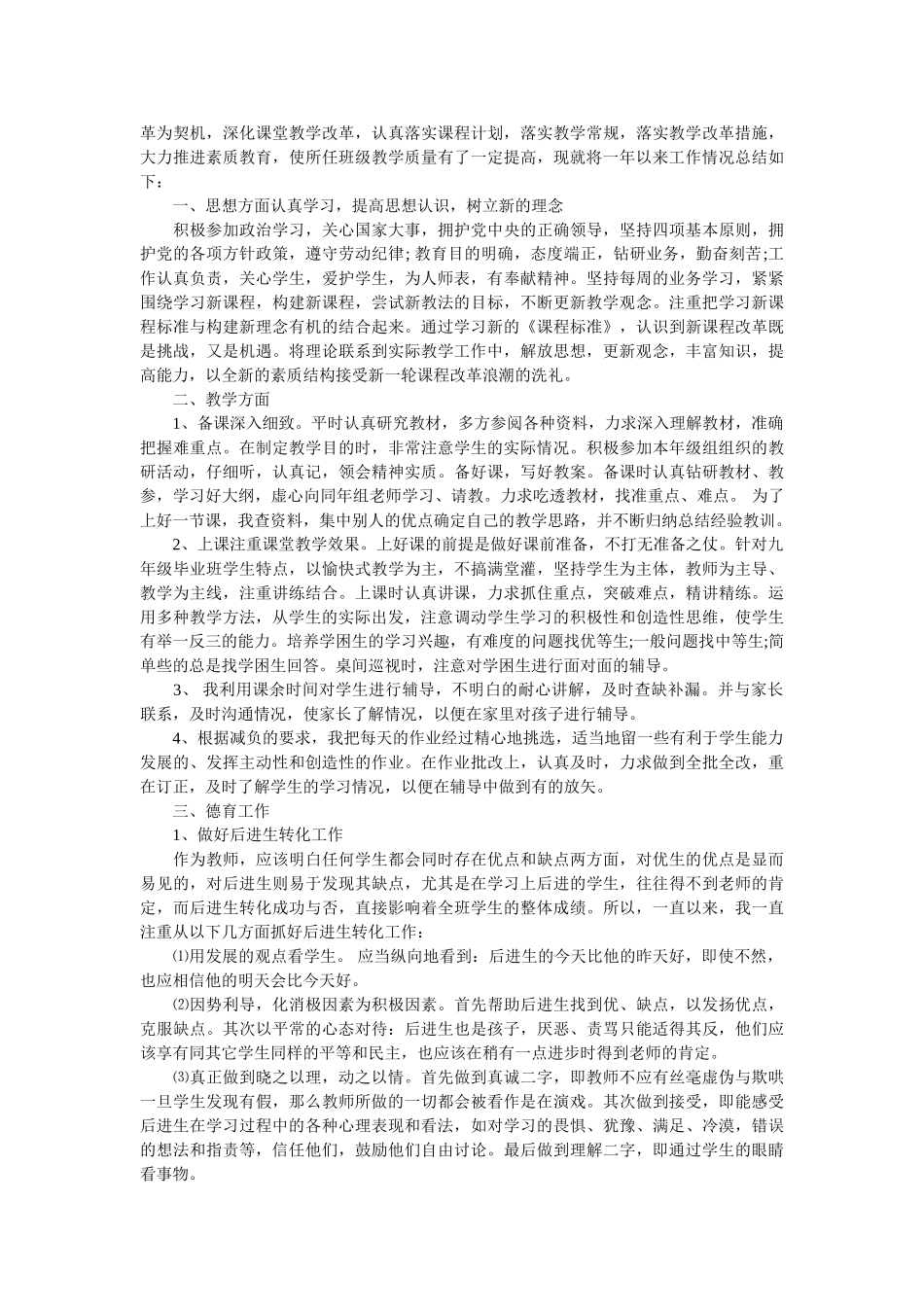 2020年春季学期班主任工作总结.doc_第3页