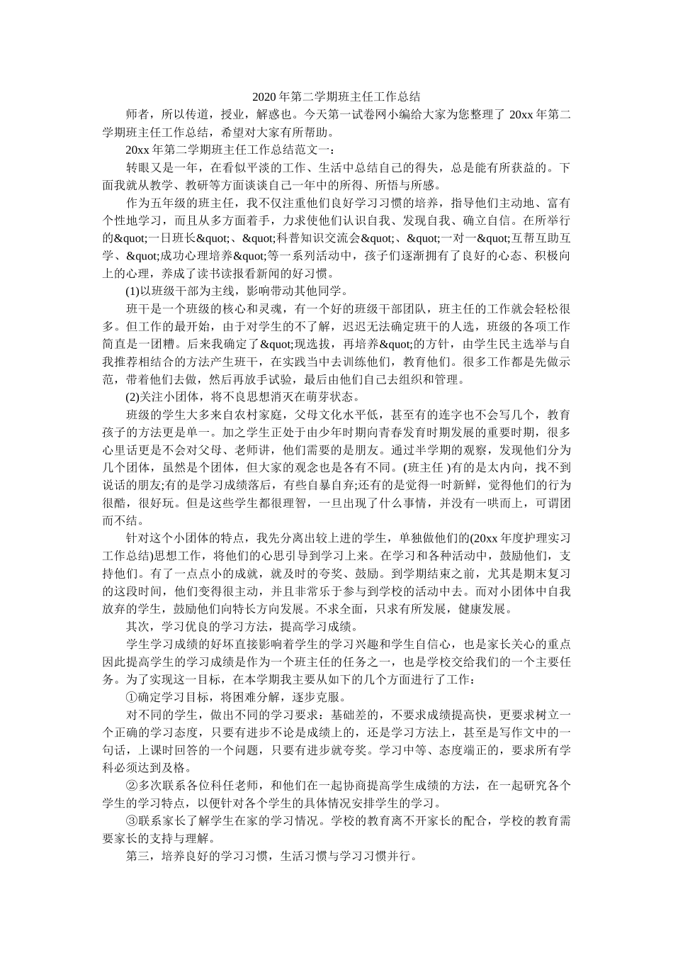 2020年第二学期班主任工作总结.doc_第1页