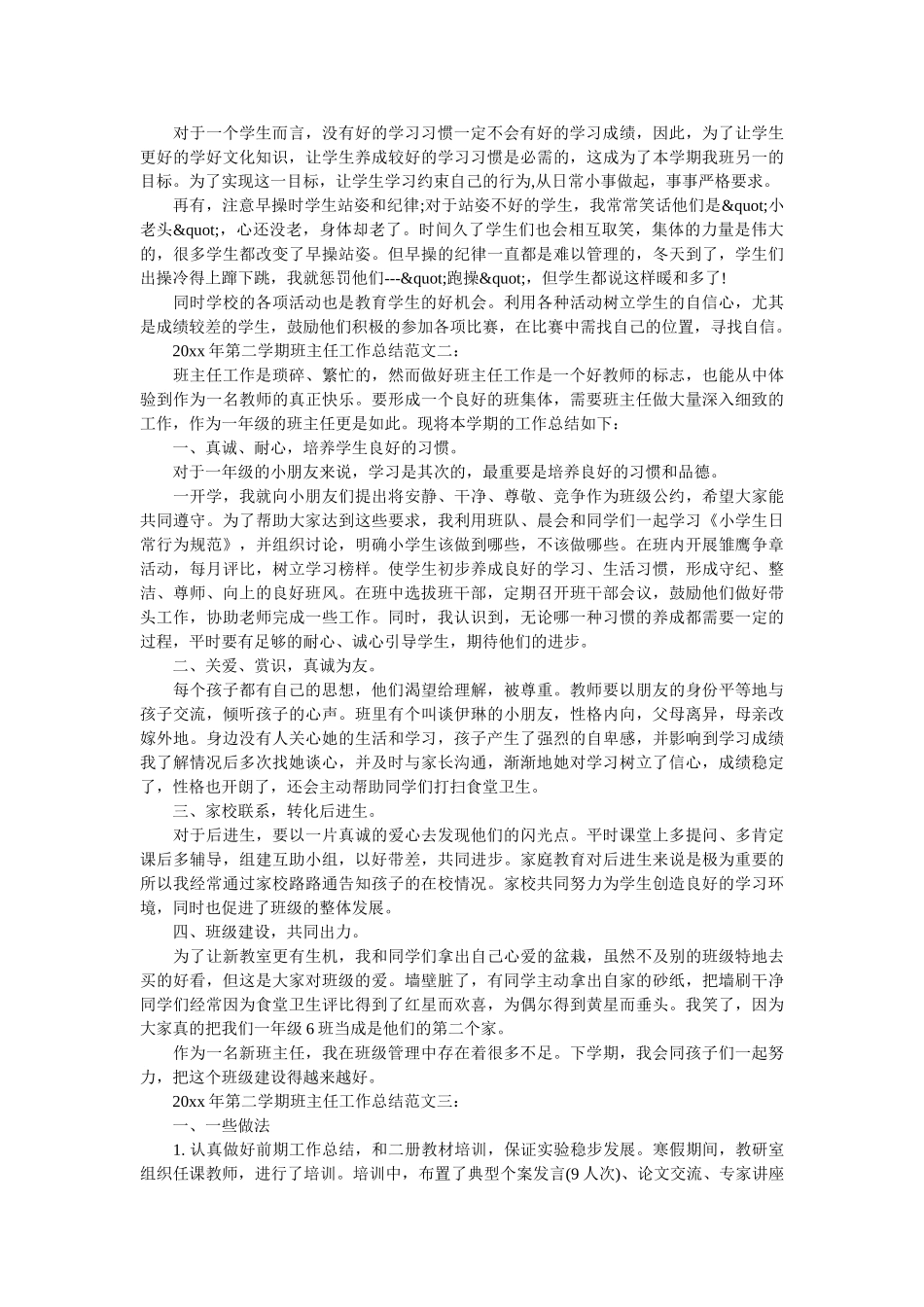 2020年第二学期班主任工作总结.doc_第2页