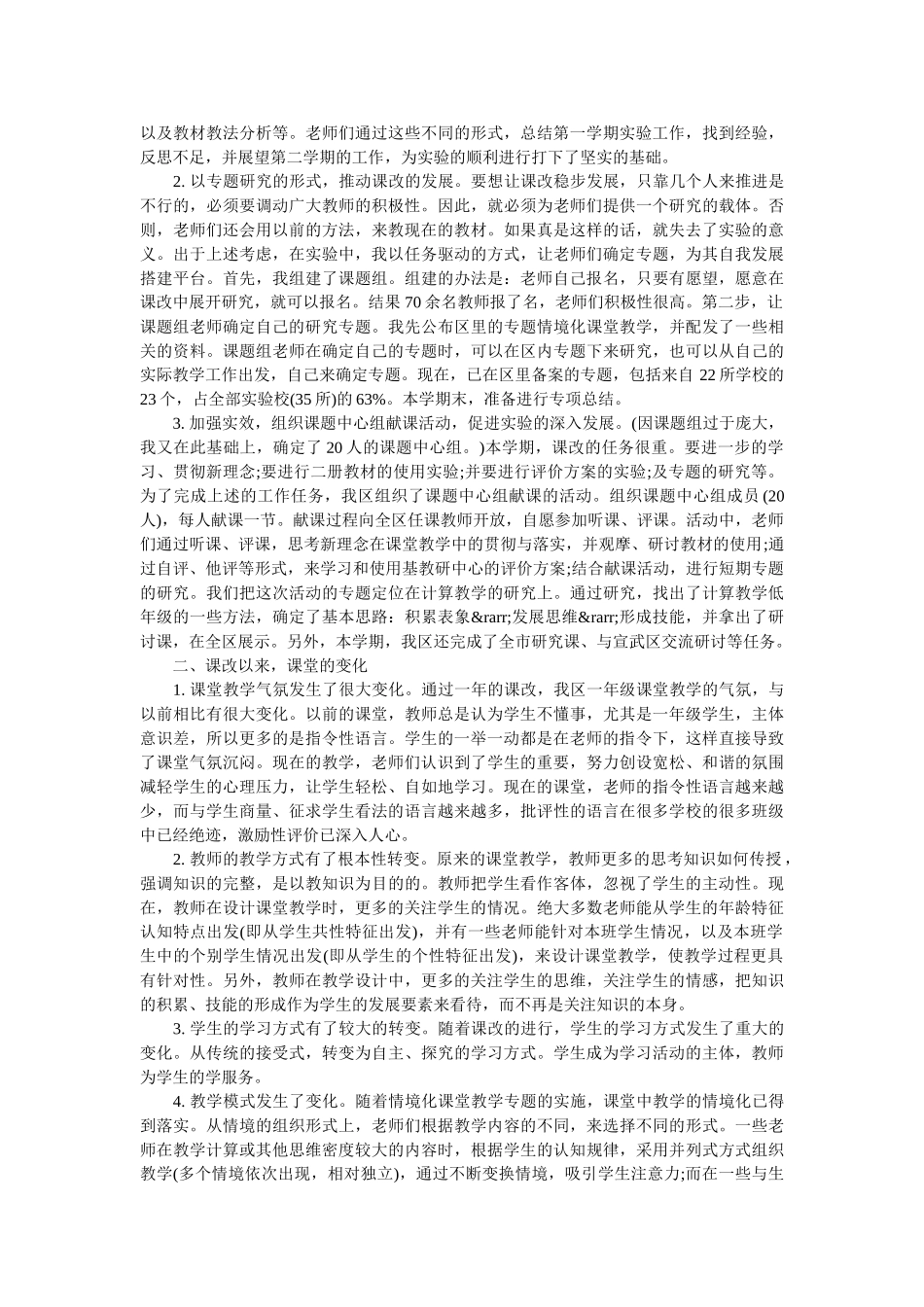 2020年第二学期班主任工作总结.doc_第3页