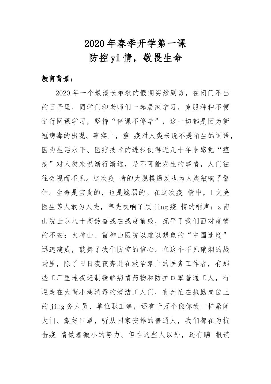 2020年开学第一课教案.docx_第1页