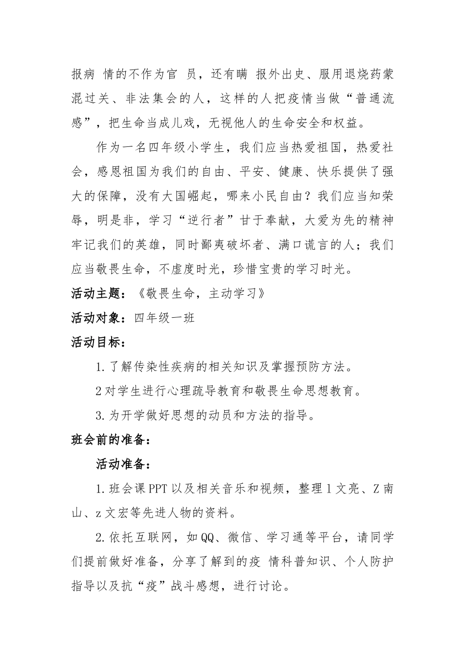 2020年开学第一课教案.docx_第2页