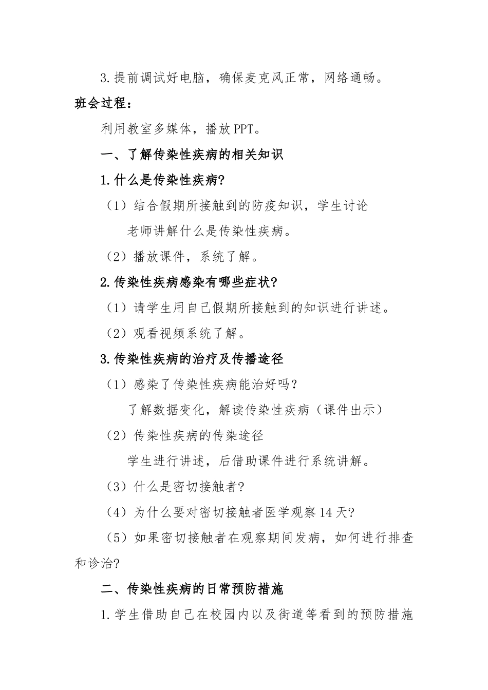 2020年开学第一课教案.docx_第3页