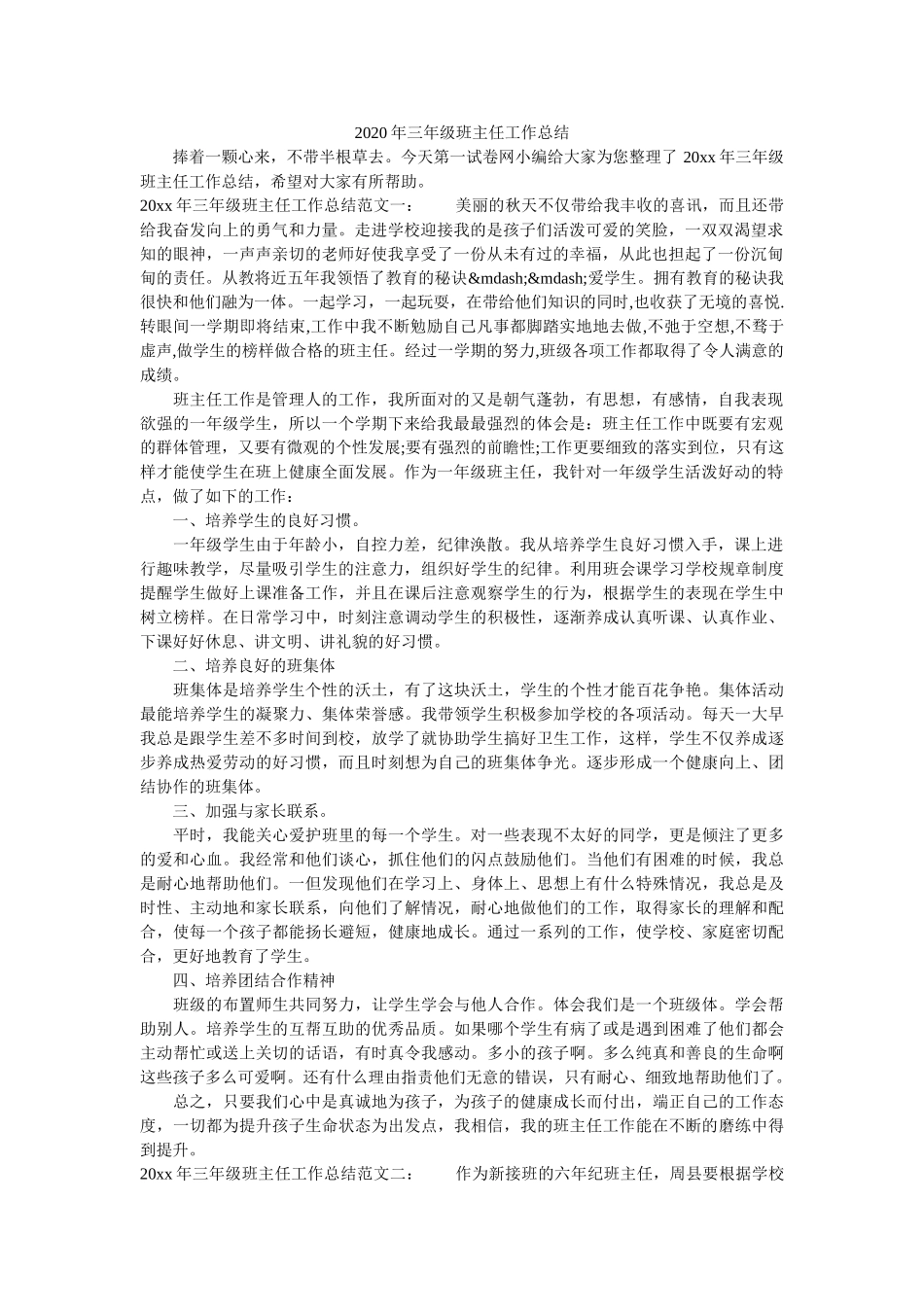 2020年三年级班主任工作总结.doc_第1页