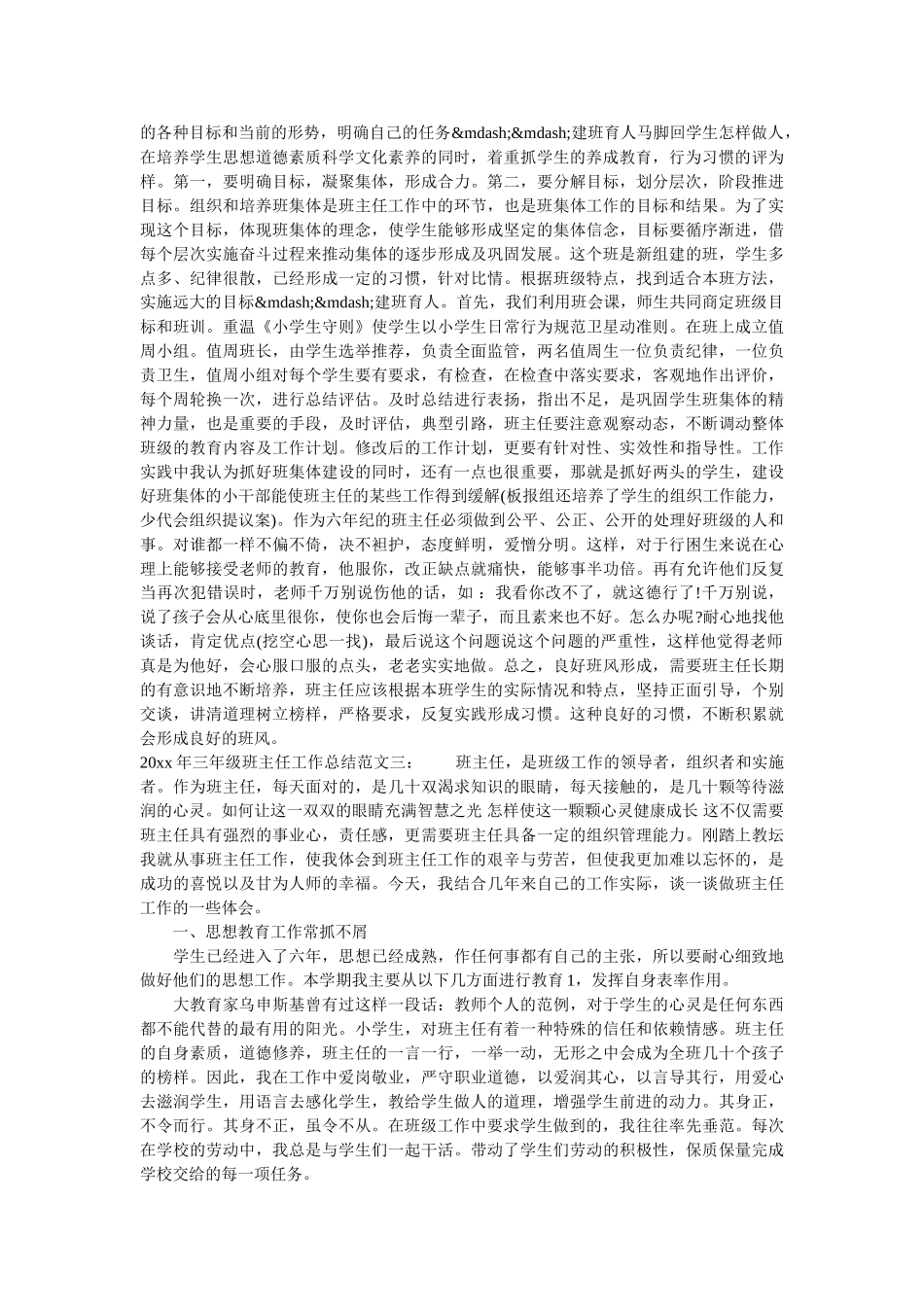 2020年三年级班主任工作总结.doc_第2页