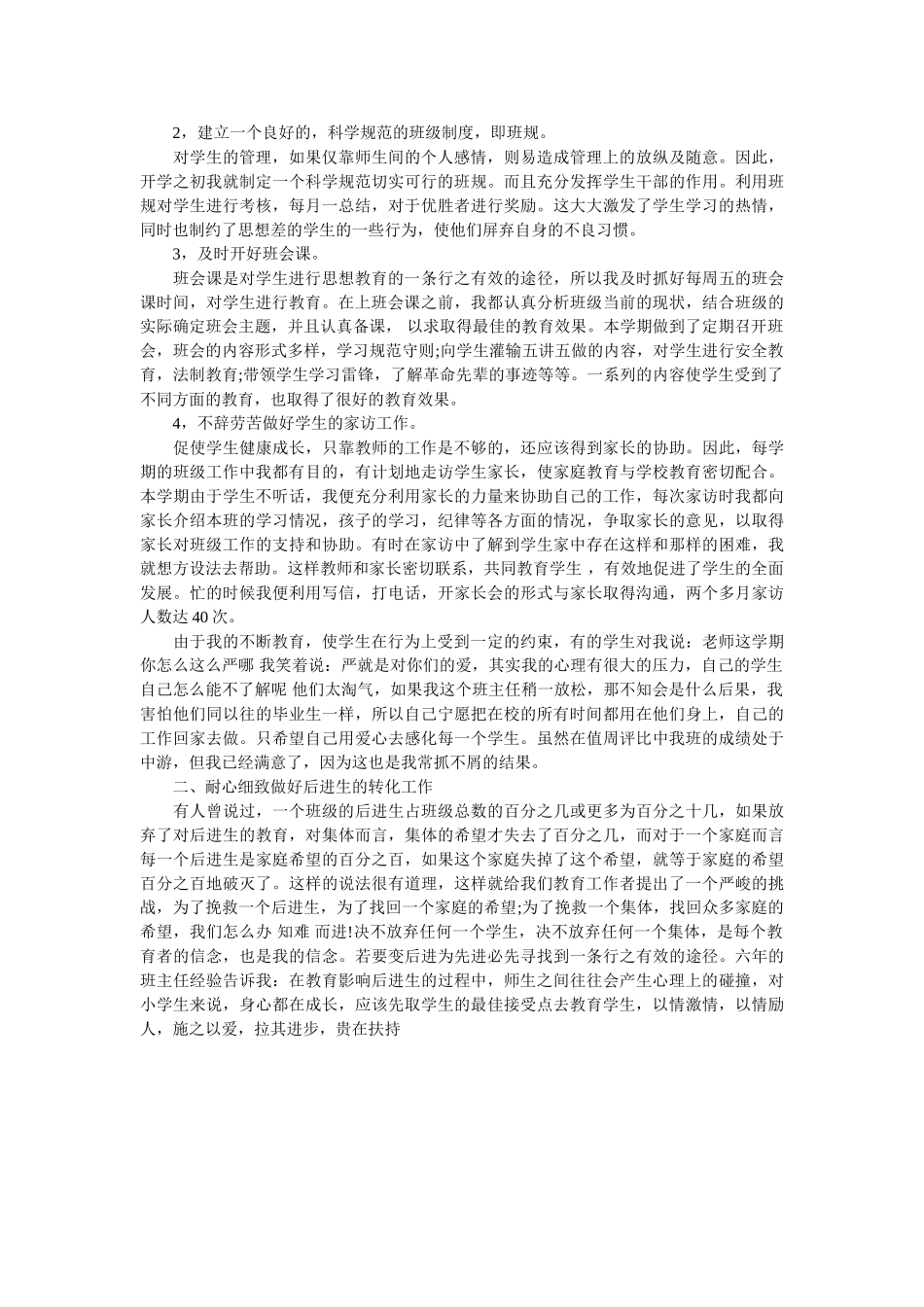 2020年三年级班主任工作总结.doc_第3页