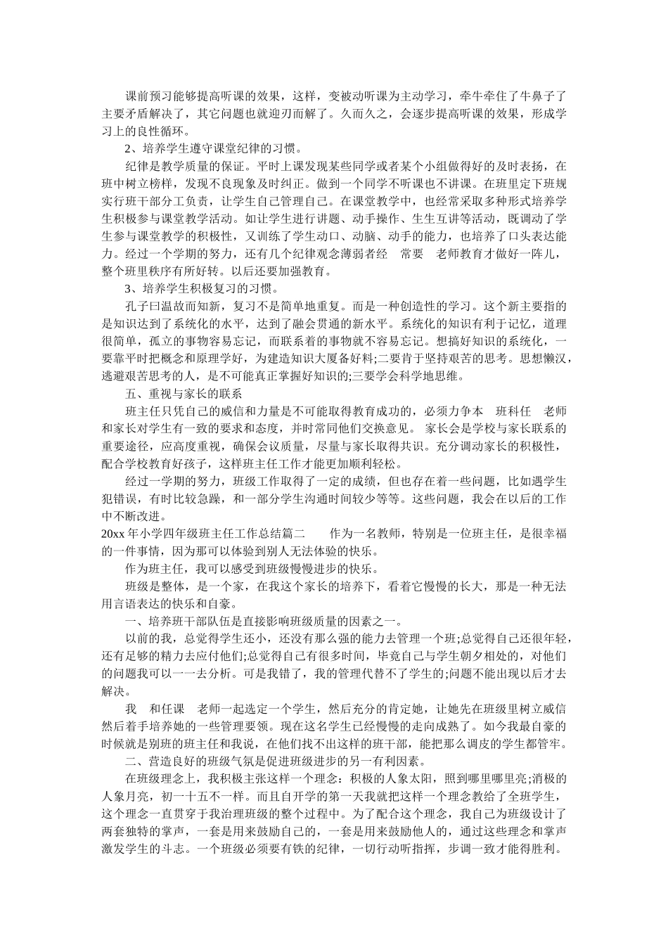 2020年小学四年级班主任工作总结.doc_第2页
