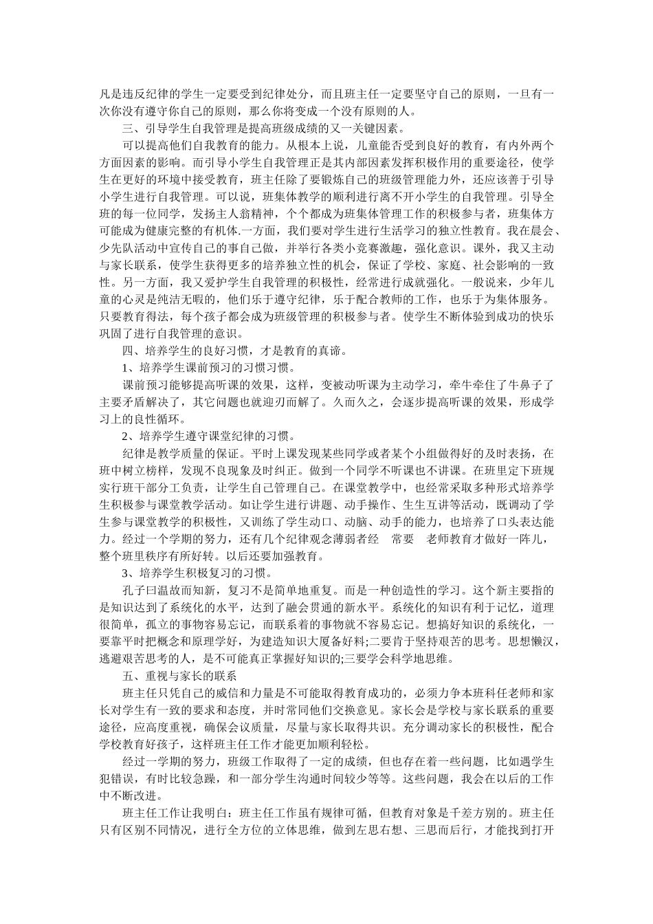 2020年小学四年级班主任工作总结.doc_第3页