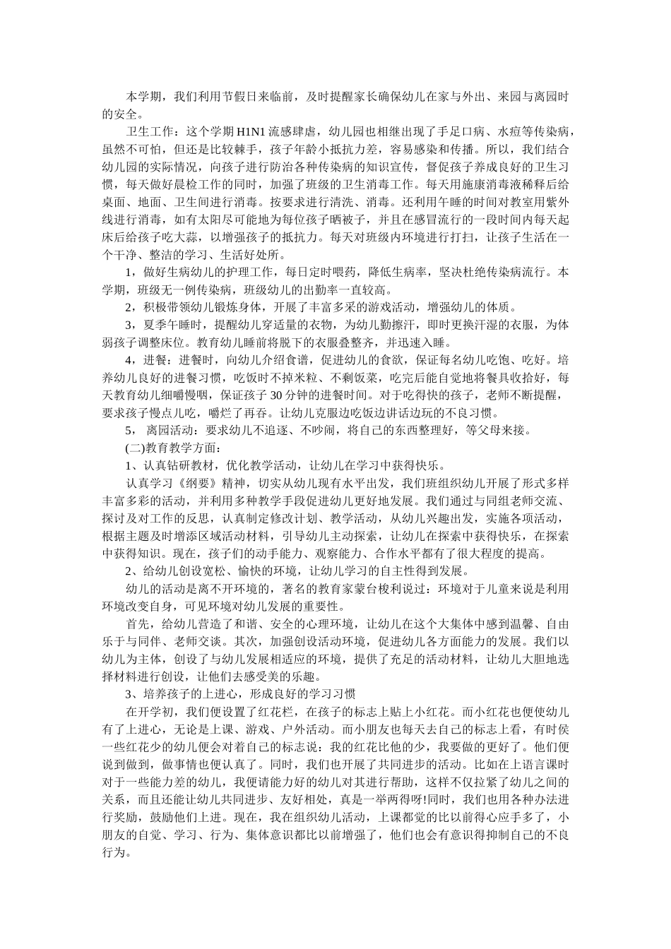 2020年幼儿园大班班主任工作总结.doc_第2页