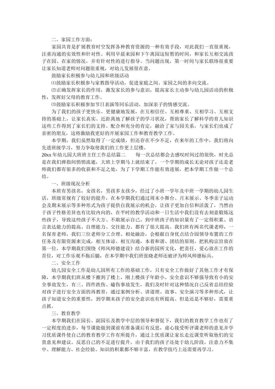 2020年幼儿园大班班主任工作总结.doc_第3页