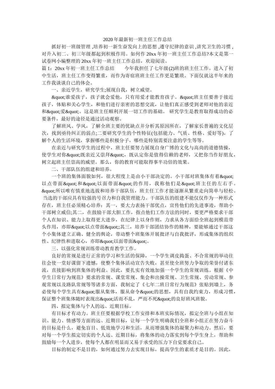 2020年最新初一班主任工作总结.doc_第1页