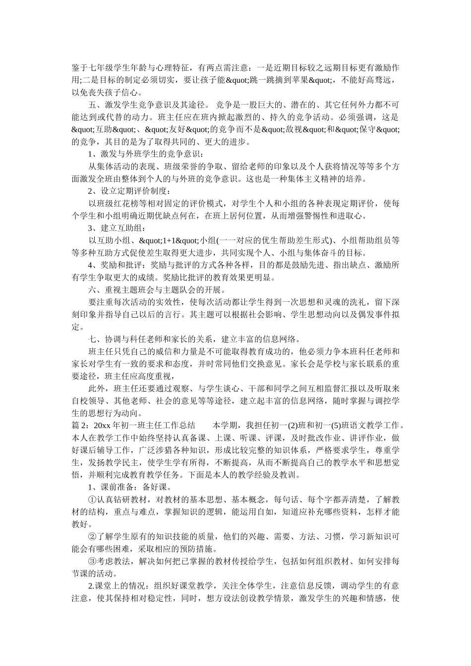 2020年最新初一班主任工作总结.doc_第2页