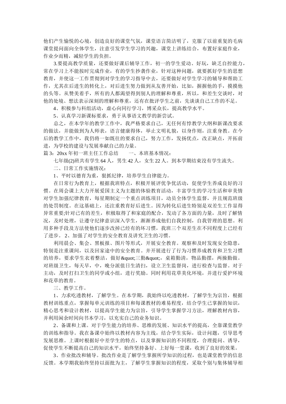 2020年最新初一班主任工作总结.doc_第3页