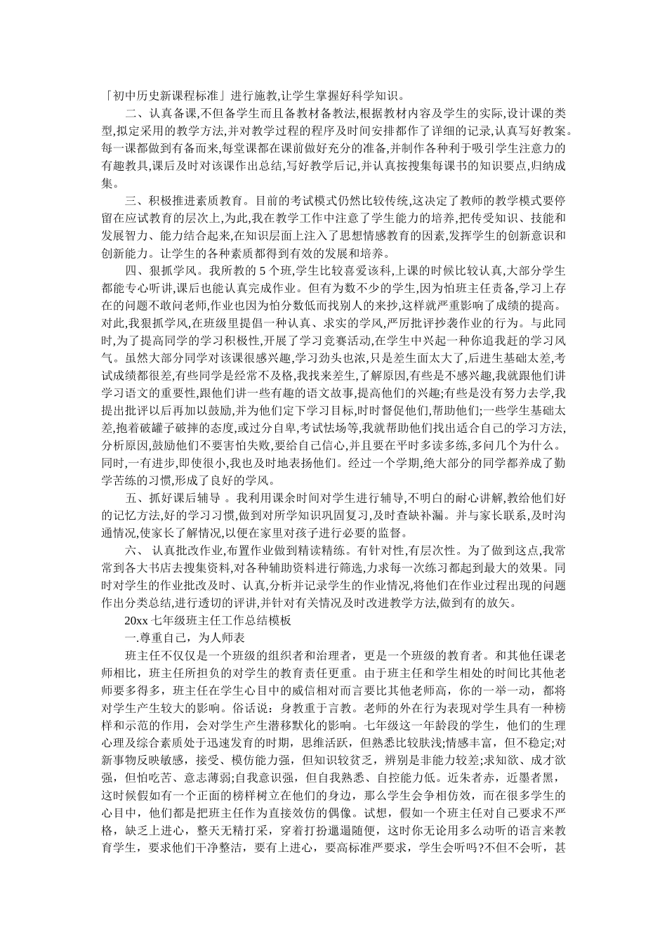 2020七年级班主任工作总结模板.doc_第2页