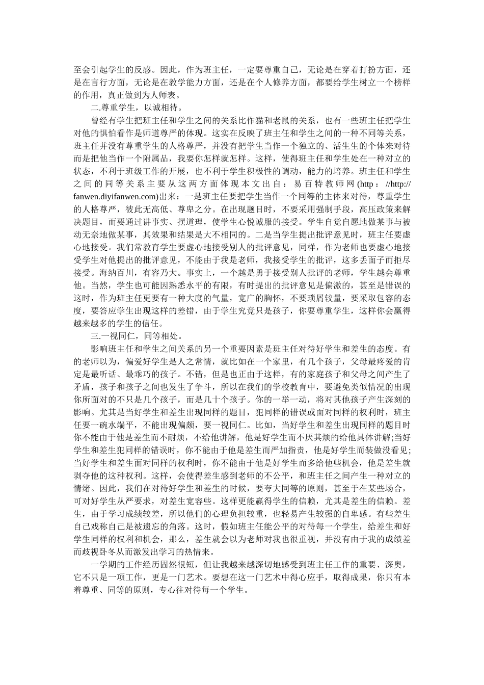 2020七年级班主任工作总结模板.doc_第3页